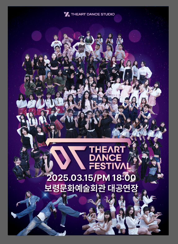 디아트 댄스 페스티벌 VOL.1