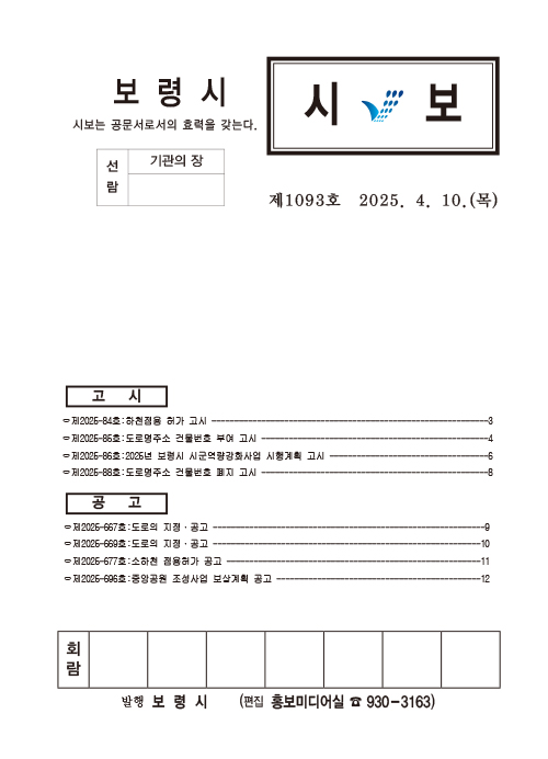 시보 1093호