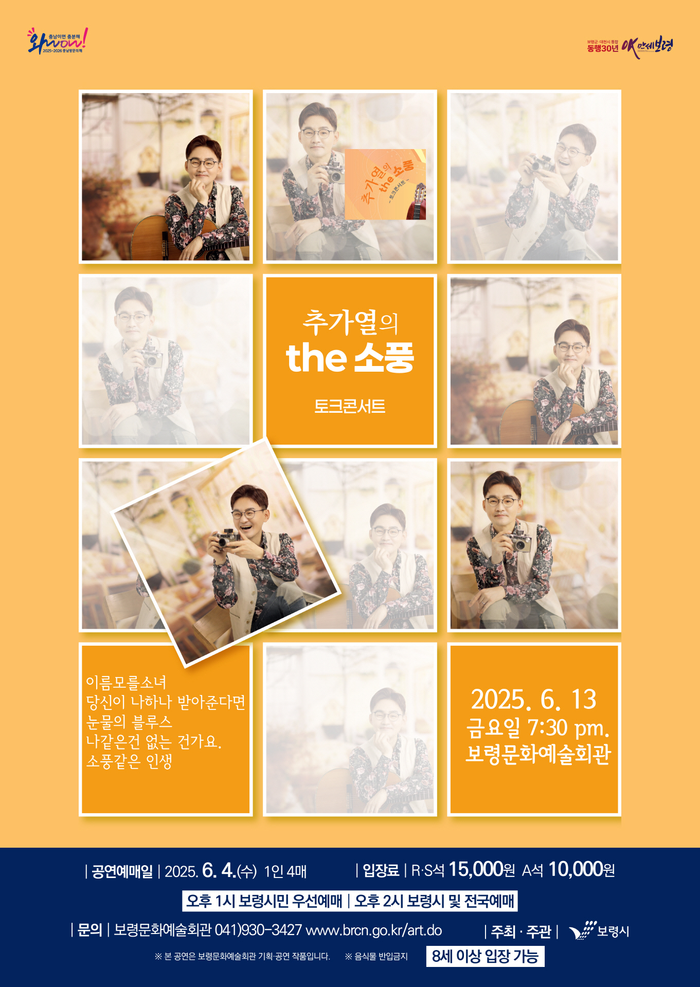 추가열의 THE소풍 - 포스터.