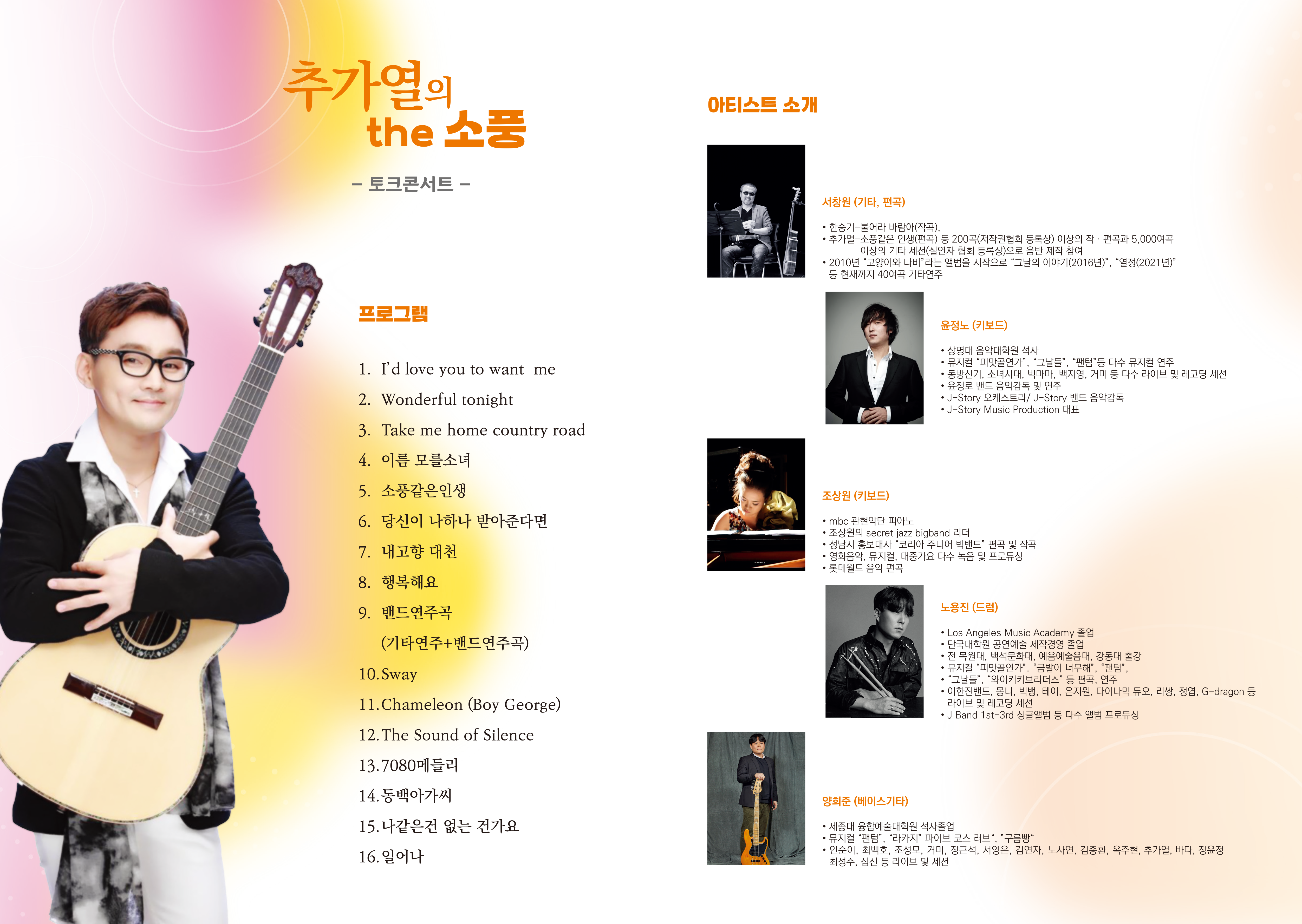 추가열의 THE소풍 - 리플릿2.