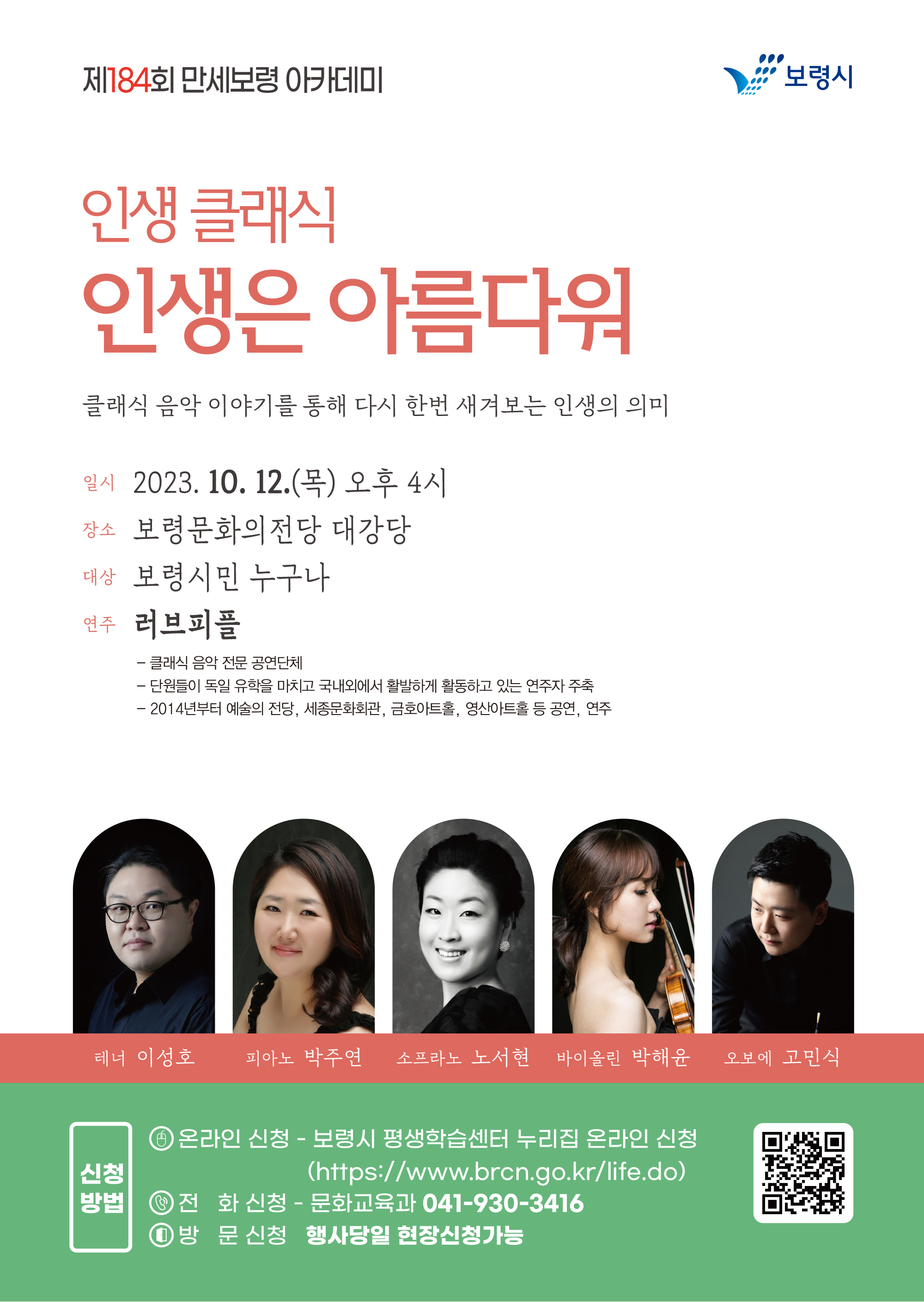제184회 만세보령 아카데미 강좌 안내