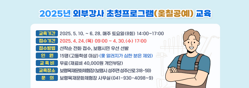 2025년 외부강사 초청프로그램옻칠공예 교육