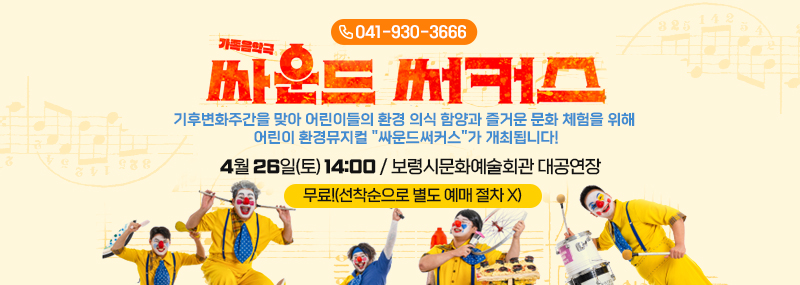 어린이 환경뮤지컬 