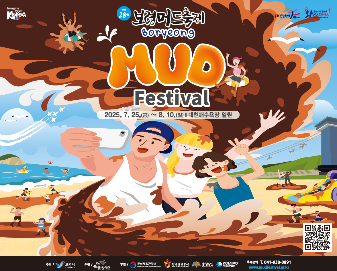 보령머드축제