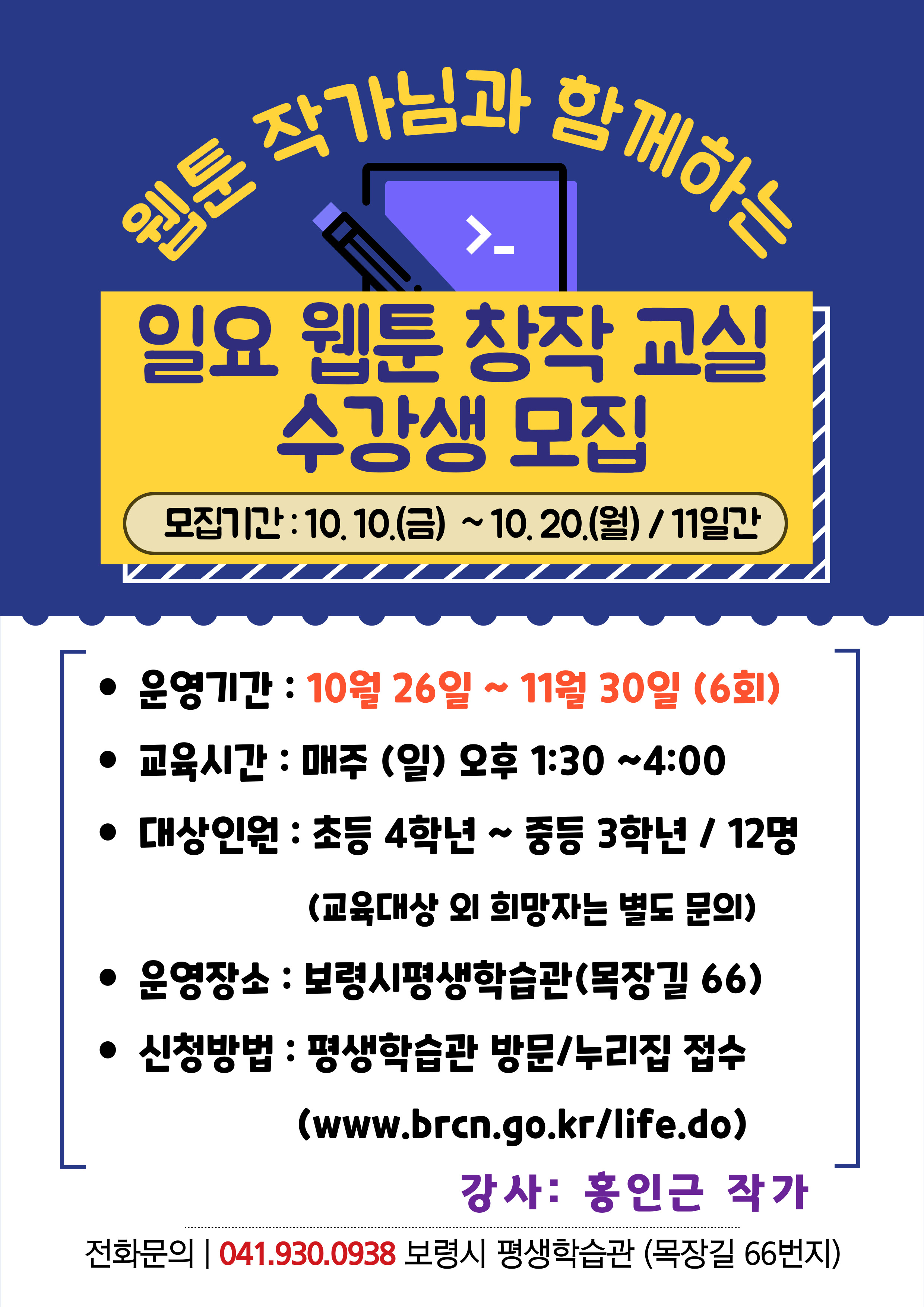 [청소년] 일요웹툰 창작교실 수강생 모집