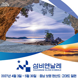 2027년 섬비엔날레
