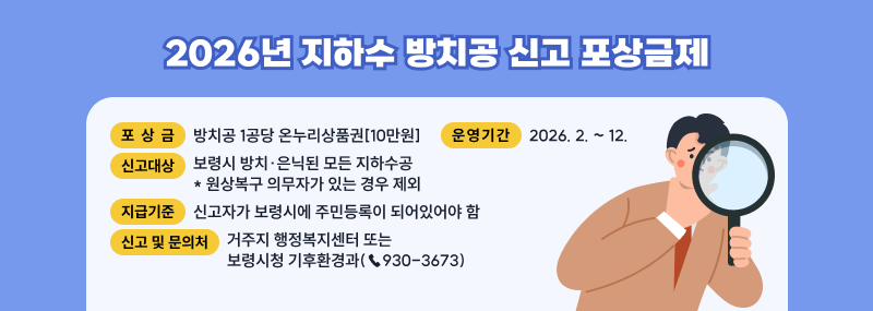 지하수 방치공 신고 포상금제